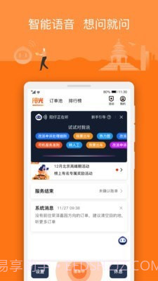 阳光车主最新版截图2