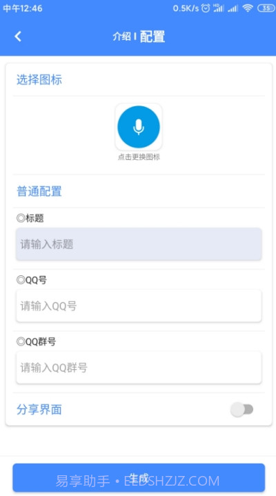 一键制作软件截图1