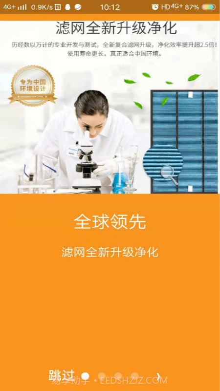 技诺服务(技诺家居服务)V1.1 截图3 技诺服务(技诺家居服务)V1.1 截图3