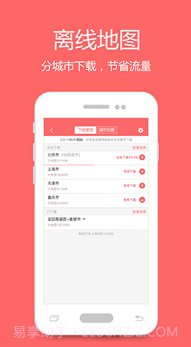 我秀地图v1.3.15截图1