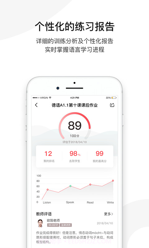 欧那小语种截图5