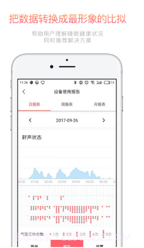 呼噜兔(呼噜兔蜗牛睡眠)V3.4.8 安卓免费版截图1