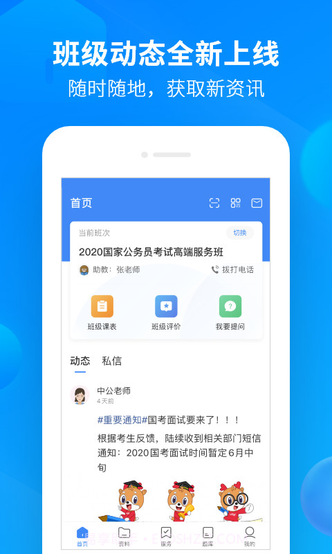 中公开学v2.5.6截图1