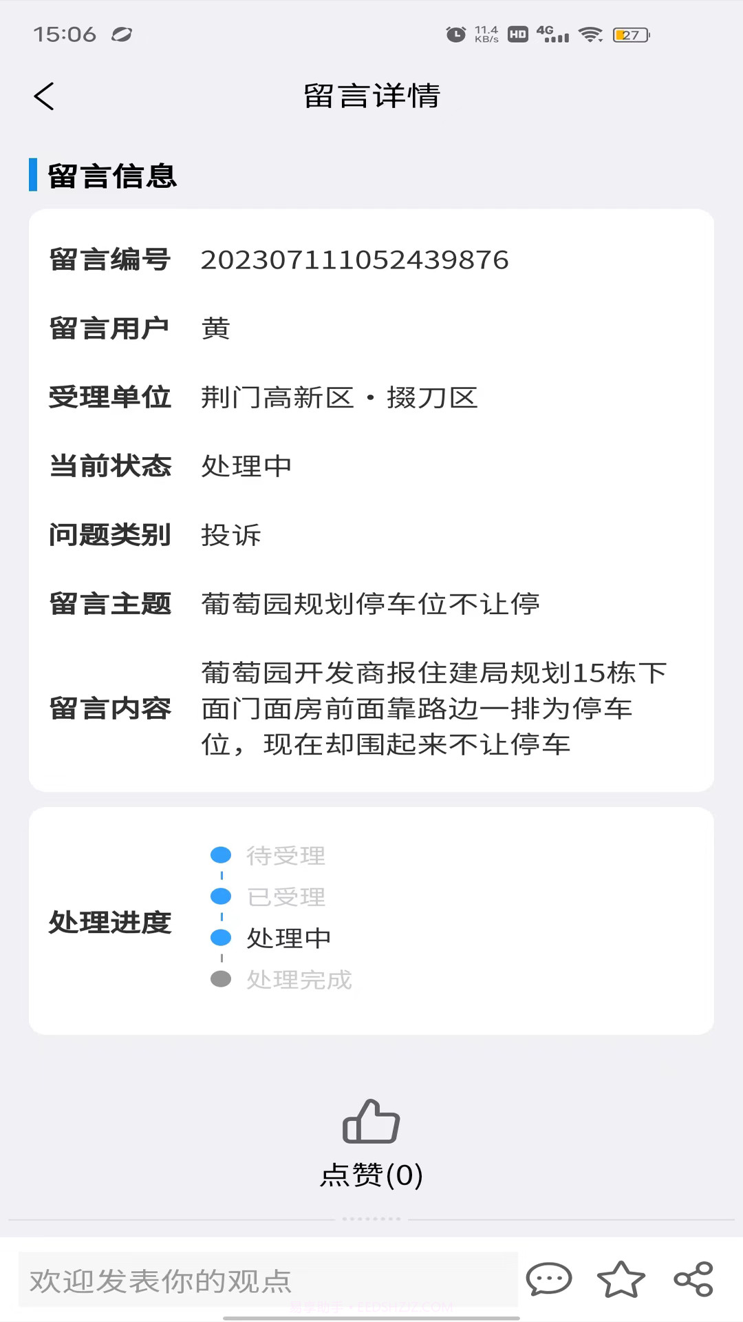 荆门市委书记专属版截图3 荆门市委书记专属版截图3