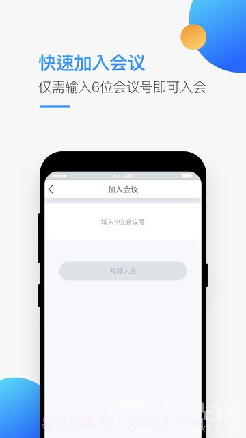 Boo视频会议(云视频会议服务工具)V1.2.5 安卓最新版截图2
