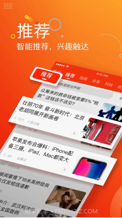 新浪新闻声浪截图1