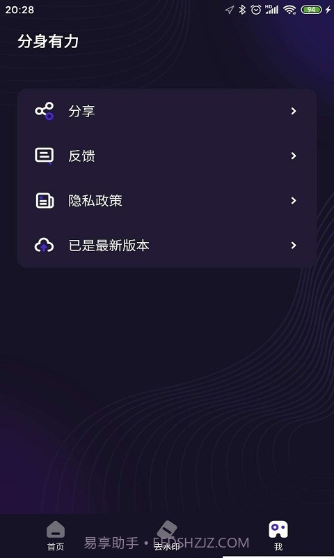 分身有力最新版截图4