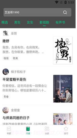 连阅小说app截图2