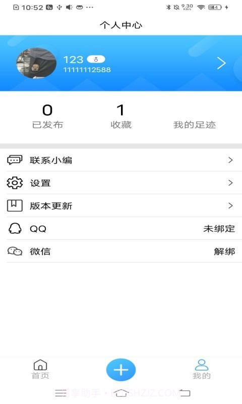 有心事树洞截图4