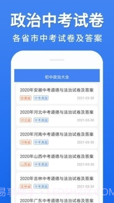 初中政治大全app截图1