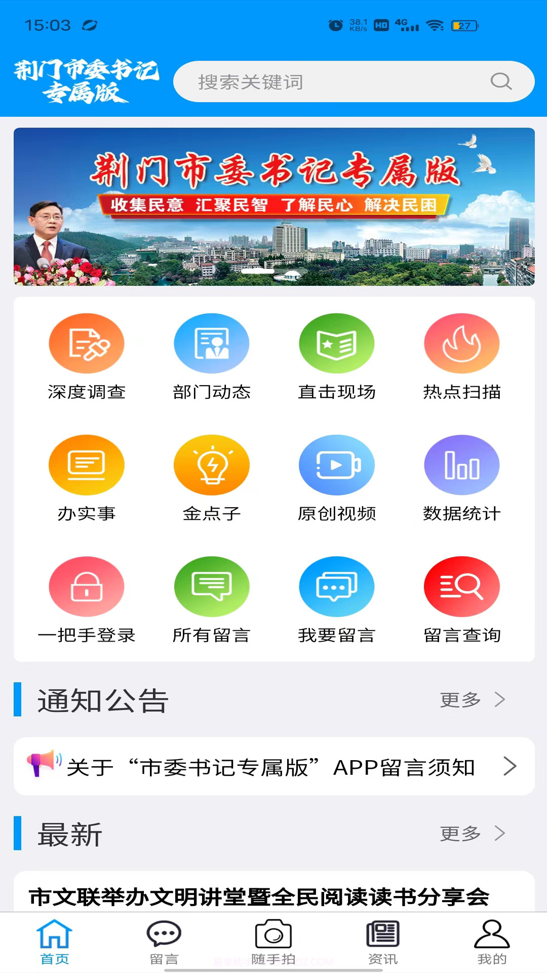 荆门市委书记专属版截图1 荆门市委书记专属版截图1