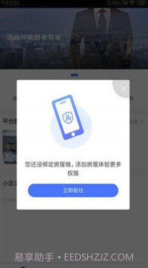 居O管家(居O社区管家)V1.0.1 截图3