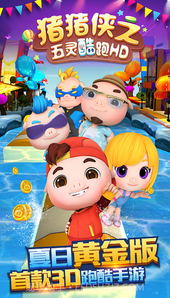 猪猪侠之五灵保卫战截图3