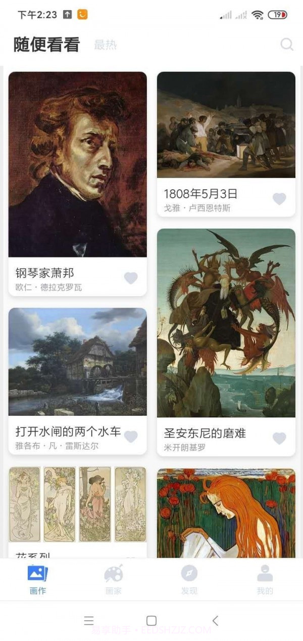 名画网截图1