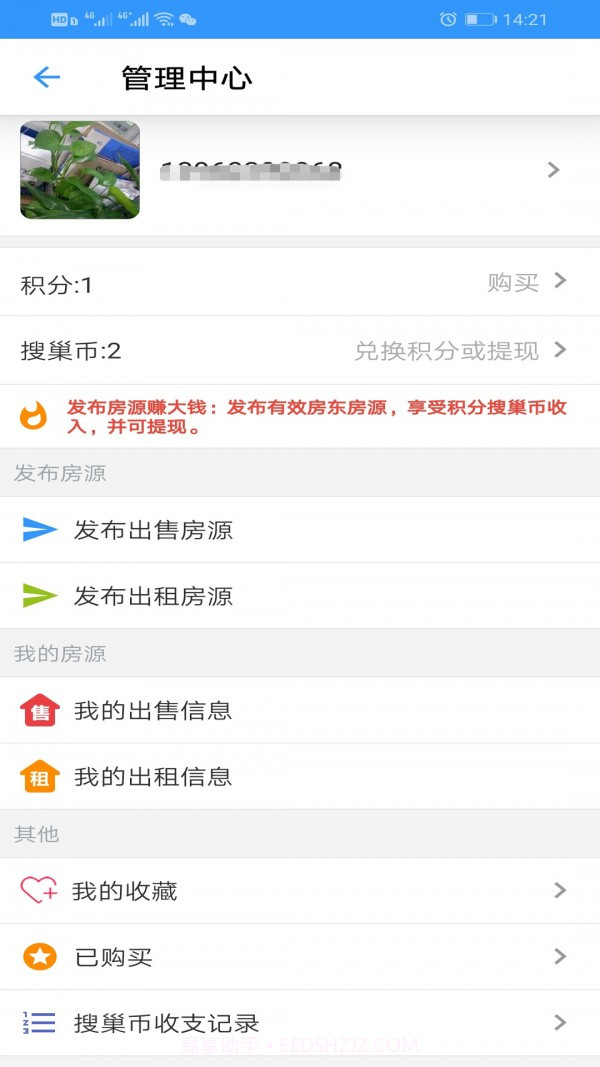 搜巢房地产网最新版截图4 搜巢房地产网最新版截图4