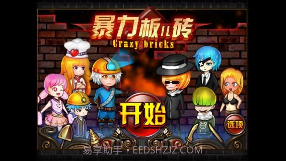 疯狂的板砖截图1