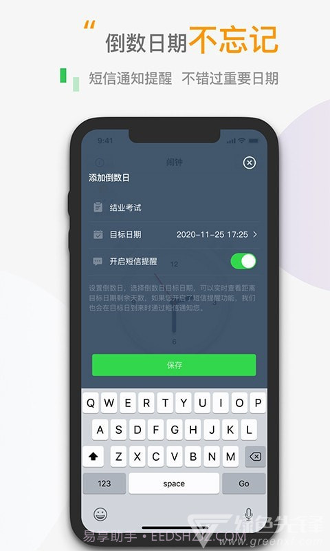 小时钟倒数日截图3 小时钟倒数日截图3