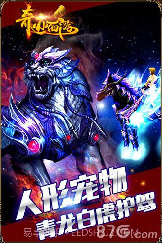 奇迹西游截图4 奇迹西游截图4