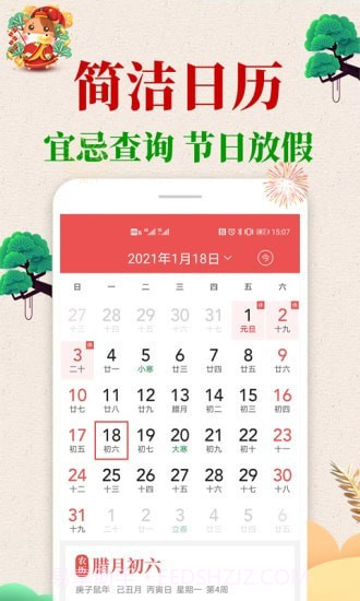 当代万年历最新版截图1
