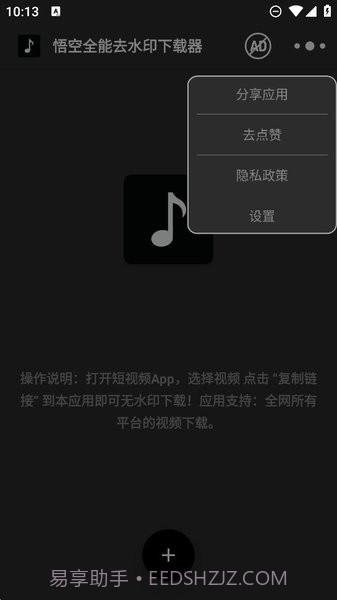 悟空全能去水印下载器截图1