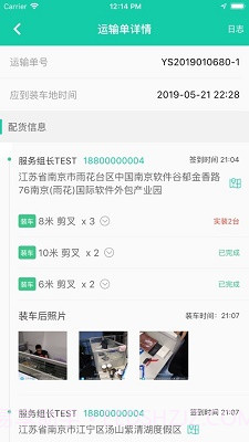 众能联合物流截图1 众能联合物流截图1