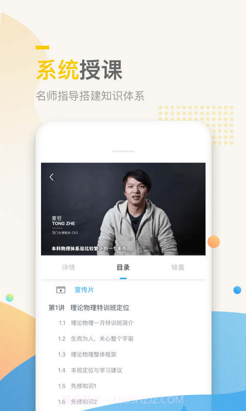 万门中学课程免费版截图1