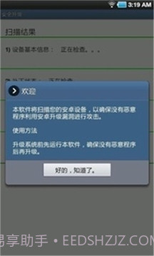 安全升级免费版截图3