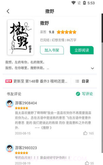 连阅小说app截图1
