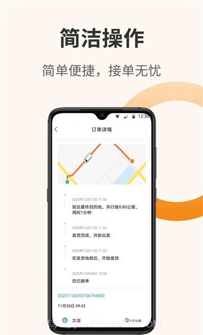 百源用车司机端截图3