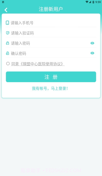 锡盟中心医院截图1 锡盟中心医院截图1