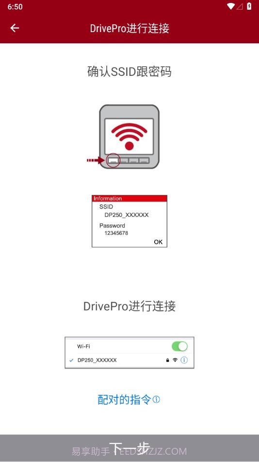 drivepro行车记录仪截图3