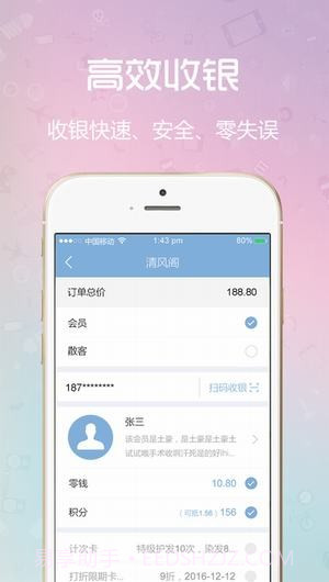 闪收收银系统ios最新版截图2