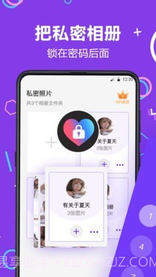 隐藏相册照片管家截图1