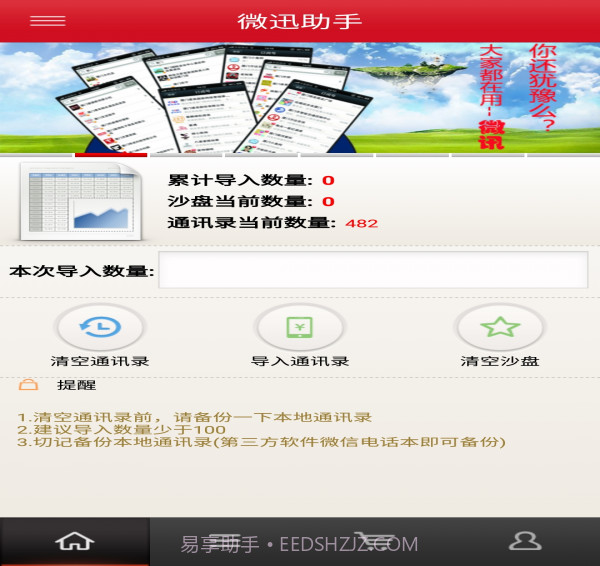 微迅助手截图1 微迅助手截图1