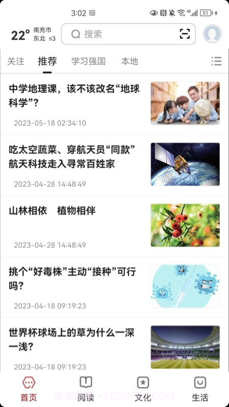 数字南充截图1 数字南充截图1