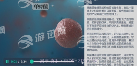 细菌互动教育最新版截图3