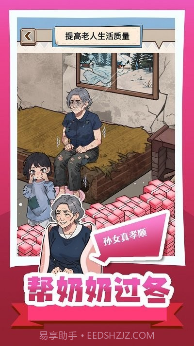 帮奶奶过冬小最新版截图3