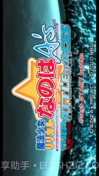 魔法少女奈叶AS王牌之战截图1