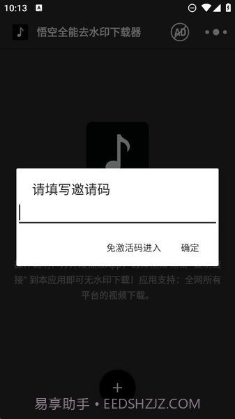 悟空全能去水印下载器截图2