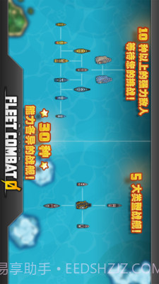 舰队大作战0截图3