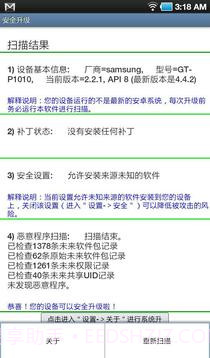 安全升级截图6 安全升级截图6