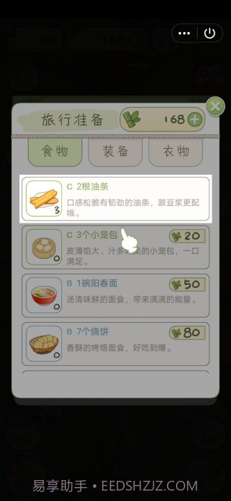 熊猫去哪儿游戏截图2