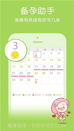 大姨妈管家截图3 大姨妈管家截图3