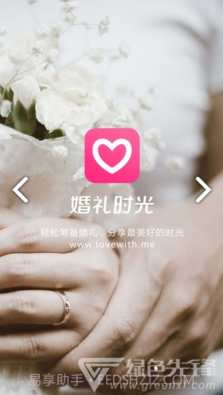 婚礼时光(婚礼时光电子请柬)V6.1.7 安卓中文版截图4