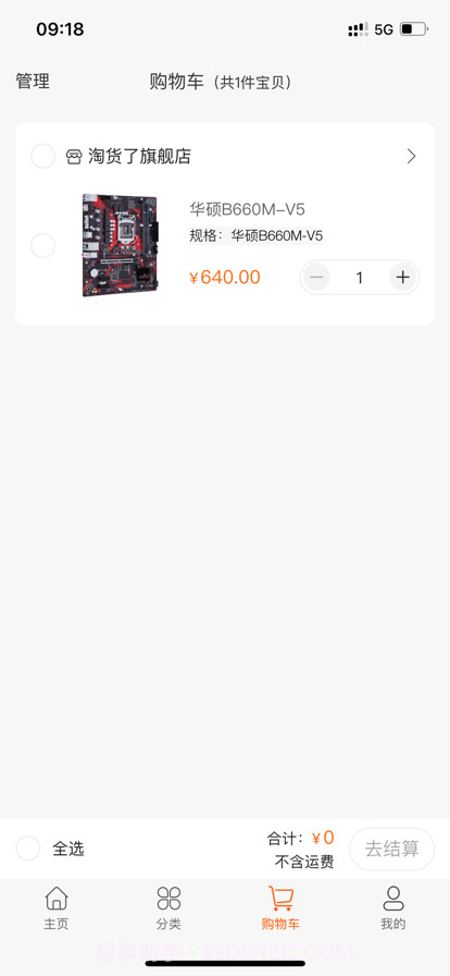 淘货了批发截图1 淘货了批发截图1