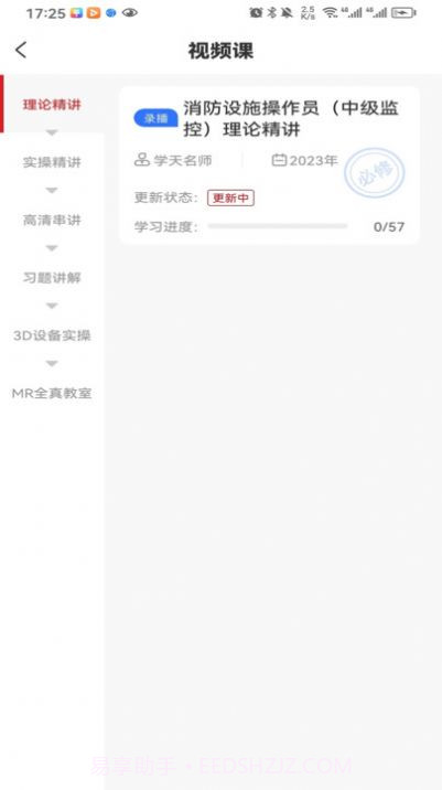 消考宝典学习截图3
