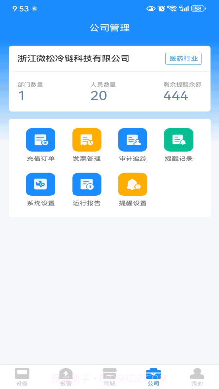 冷链汇监管截图1 冷链汇监管截图1
