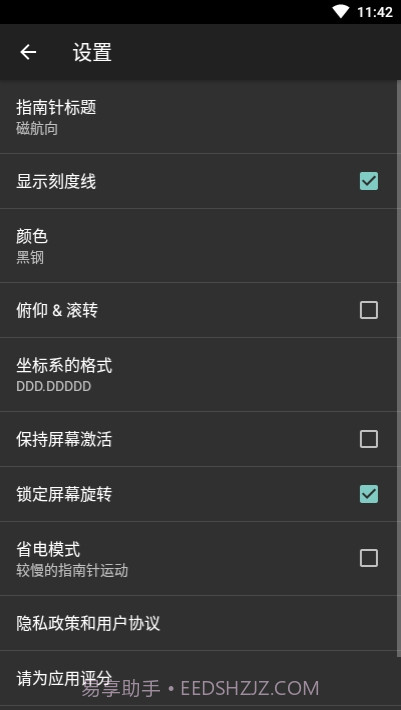 米度指南针截图2