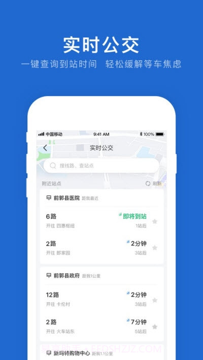 松原公交app截图2