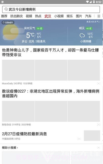 头条搜索v7.3.9.0截图1 头条搜索v7.3.9.0截图1